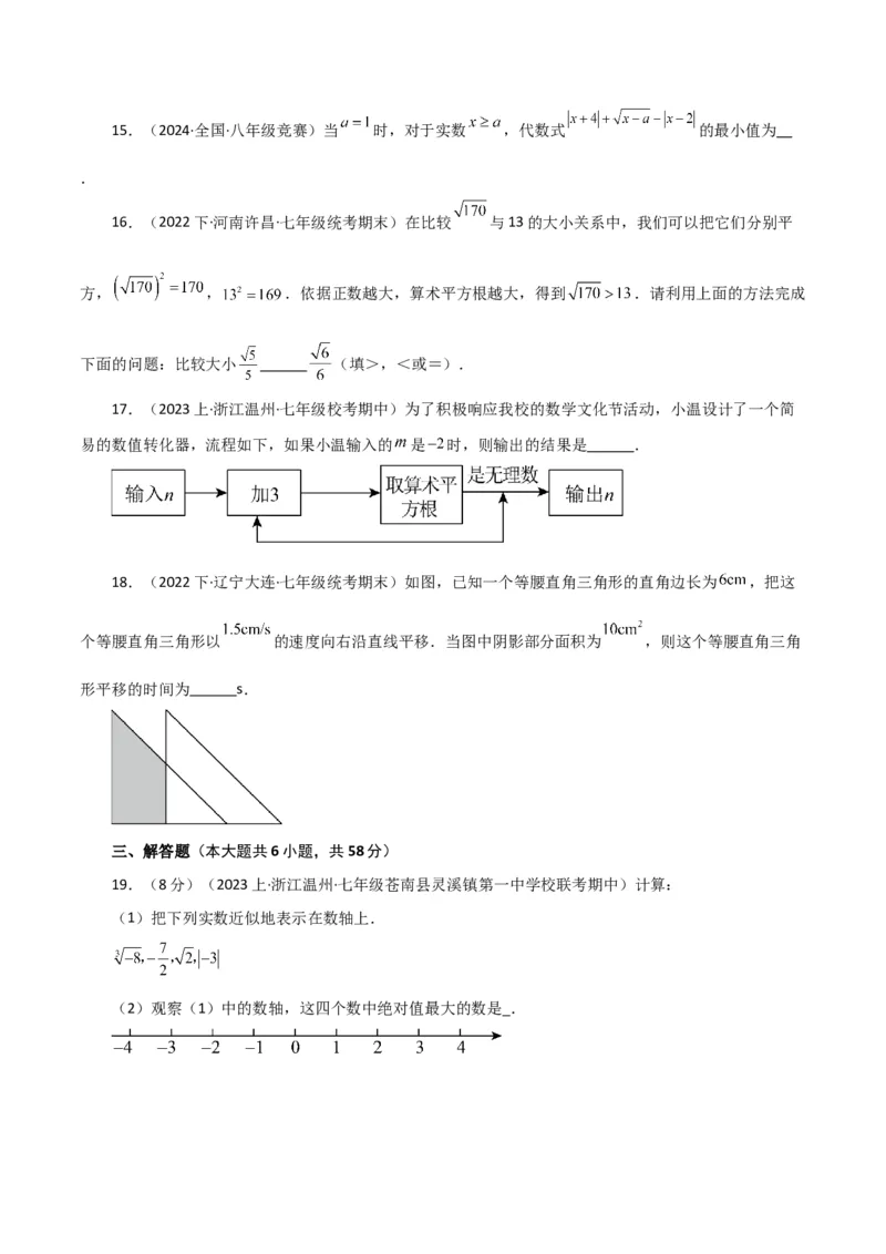专题6.11实数（全章分层练习）（基础练）-（人教版）_初中数学_七年级数学下册（人教版）_专题突破练习-V4
