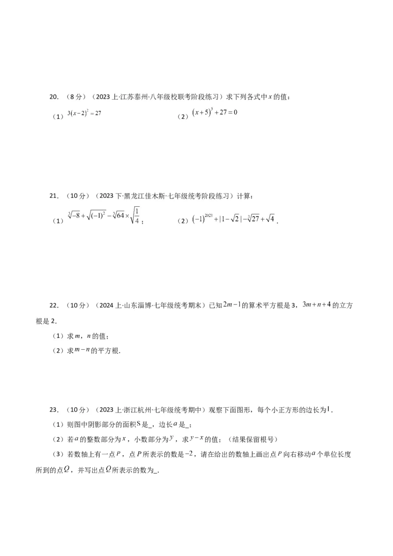 专题6.11实数（全章分层练习）（基础练）-（人教版）_初中数学_七年级数学下册（人教版）_专题突破练习-V4