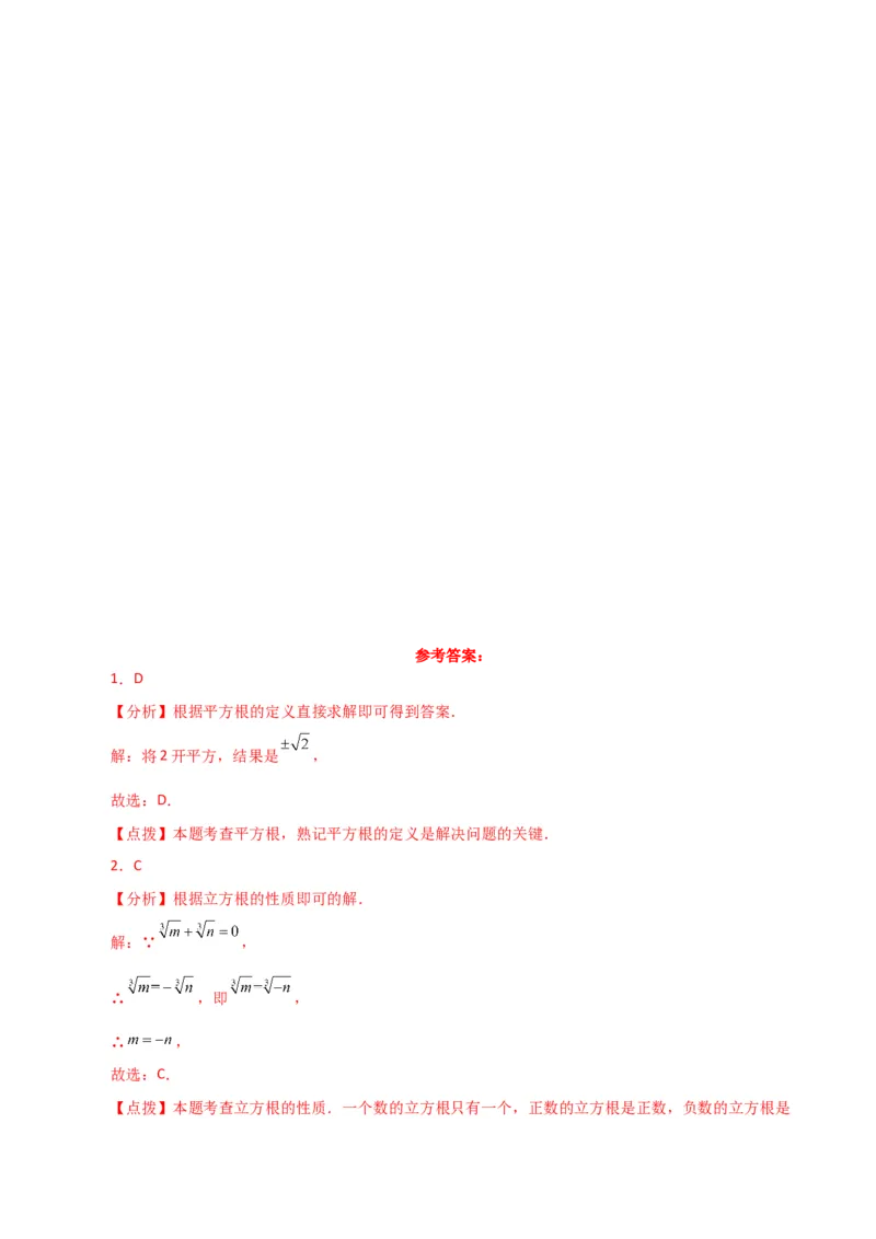 专题6.11实数（全章分层练习）（基础练）-（人教版）_初中数学_七年级数学下册（人教版）_专题突破练习-V4