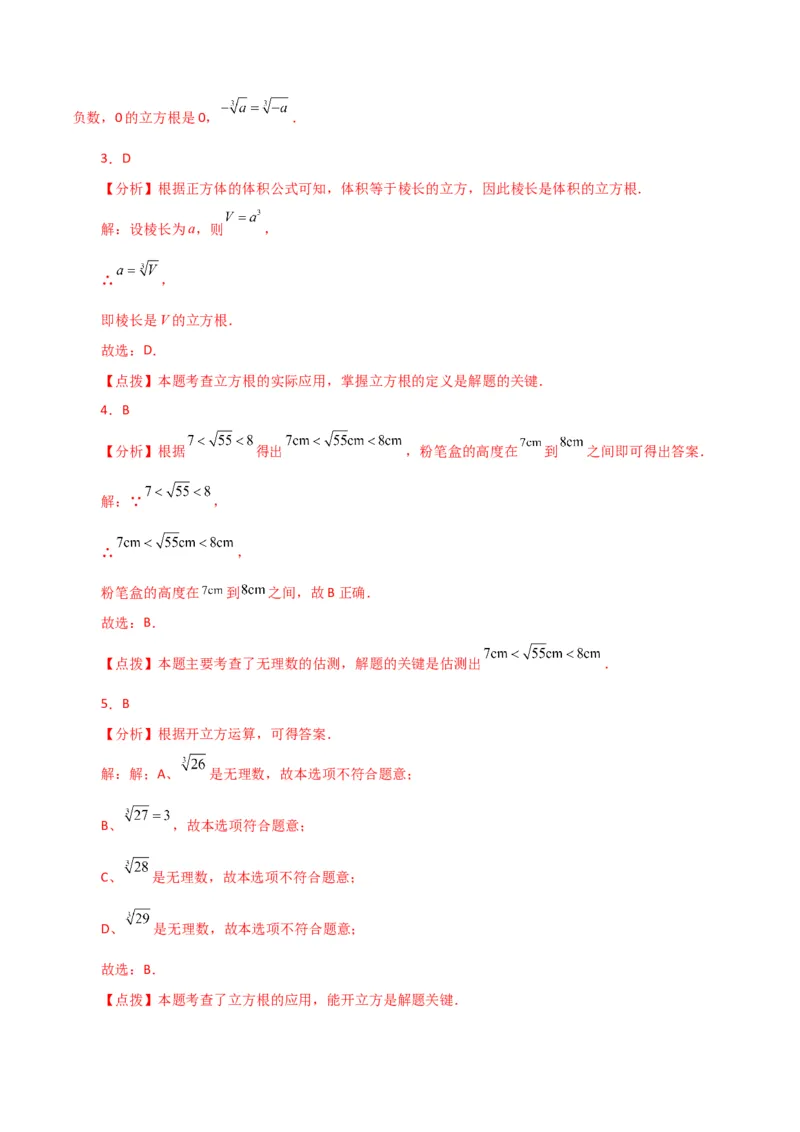 专题6.11实数（全章分层练习）（基础练）-（人教版）_初中数学_七年级数学下册（人教版）_专题突破练习-V4