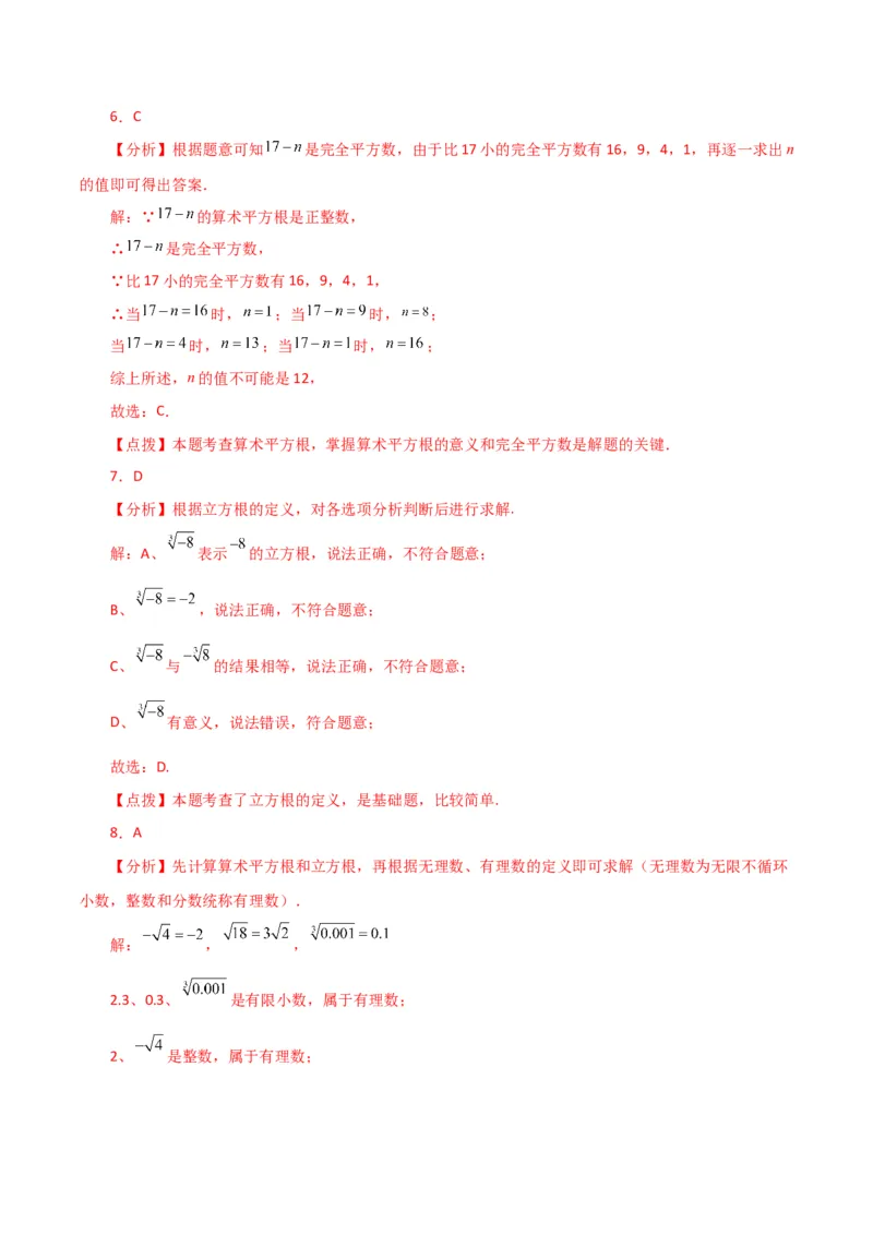 专题6.11实数（全章分层练习）（基础练）-（人教版）_初中数学_七年级数学下册（人教版）_专题突破练习-V4