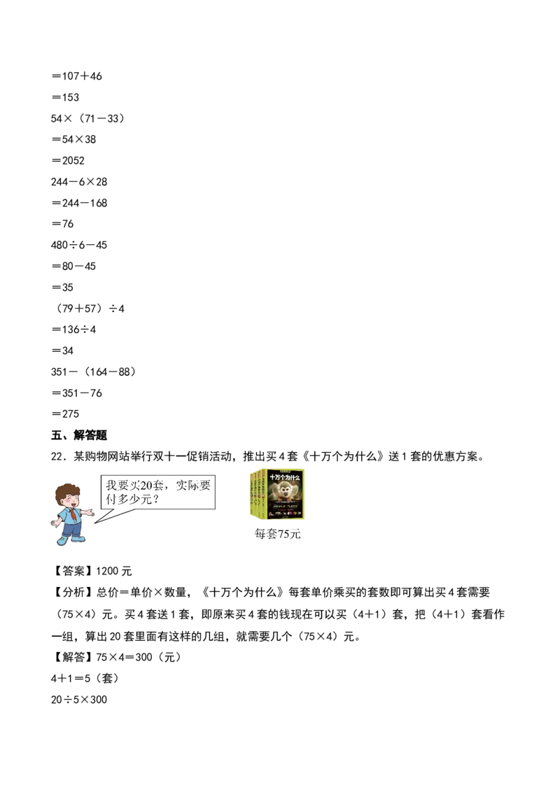 第四单元混合运算（知识清单）-（教师版）（苏教版）_三年级数学下册（苏教版）_期末总复习-K159