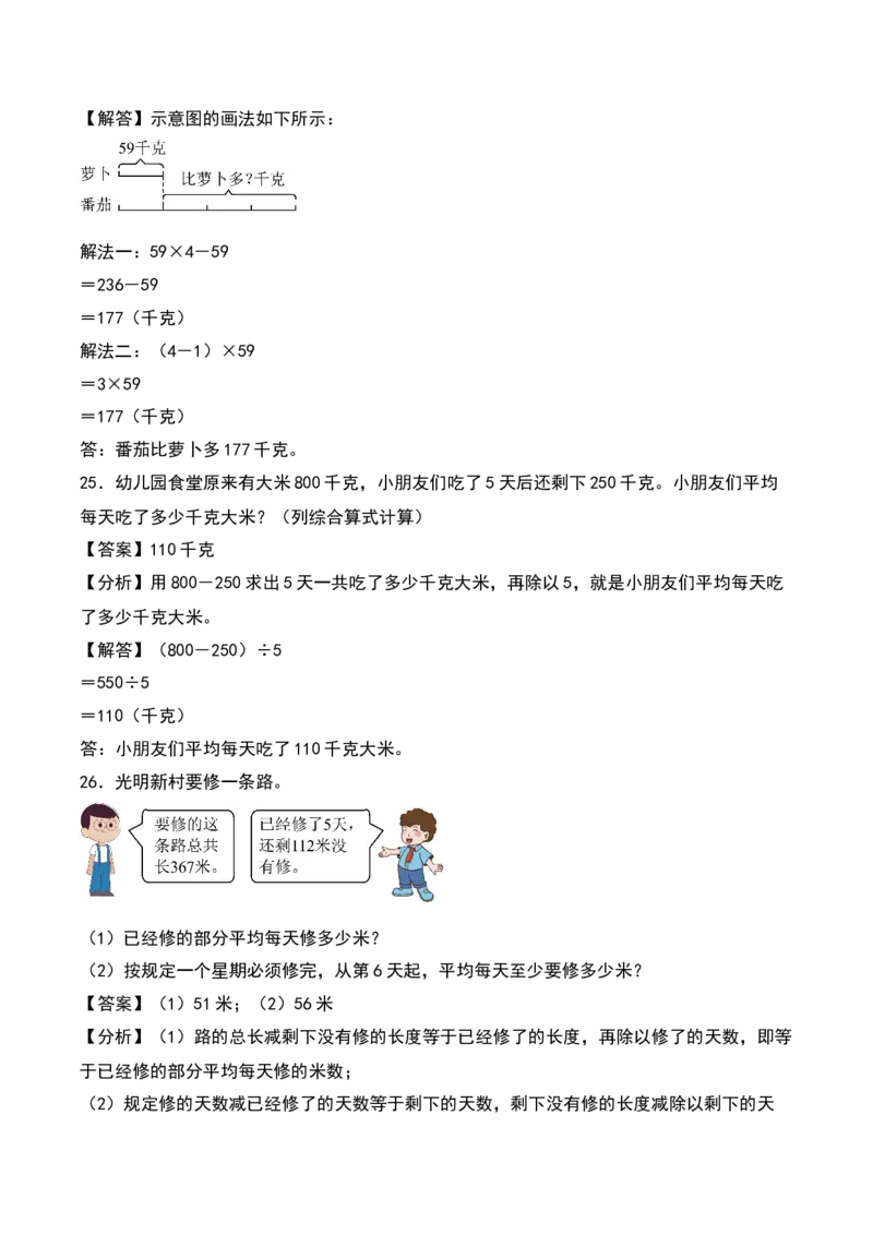 第四单元混合运算（知识清单）-（教师版）（苏教版）_三年级数学下册（苏教版）_期末总复习-K159