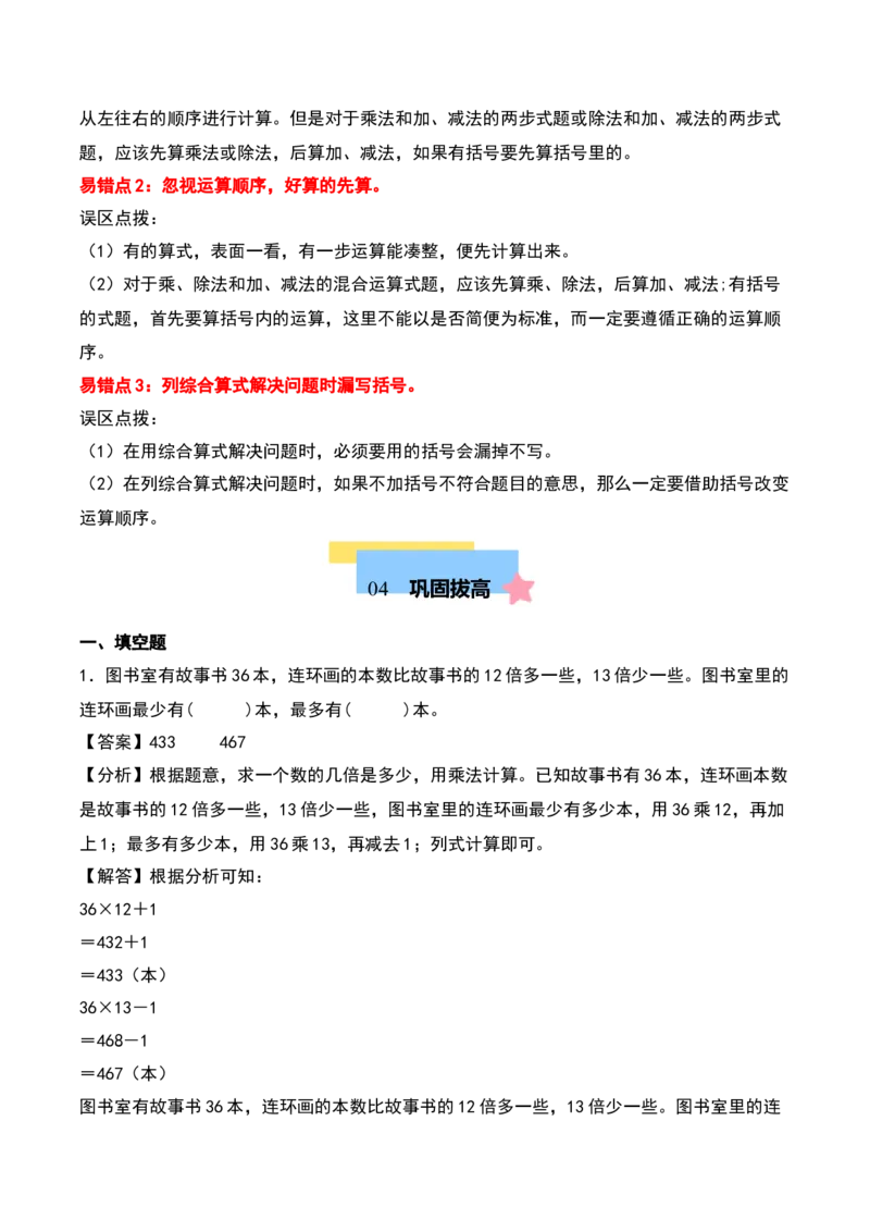 第四单元混合运算（知识清单）-（教师版）（苏教版）_三年级数学下册（苏教版）_期末总复习-K159