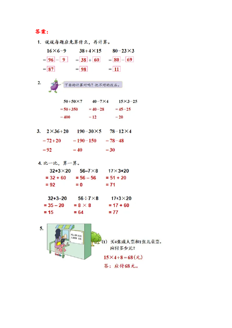 第四单元_第1课时_乘加、乘减混合运算（学习任务单）-三年级数学下册（苏教版）(1)_三年级数学下册（苏教版）_学习任务单
