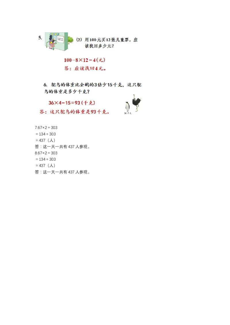 第四单元_第1课时_乘加、乘减混合运算（学习任务单）-三年级数学下册（苏教版）(1)_三年级数学下册（苏教版）_学习任务单