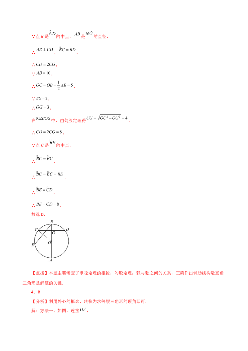 专题24.39圆（全章分层练习）（基础练）-（人教版）_初中数学_九年级数学上册（人教版）_专题突破练习-V4_2024版