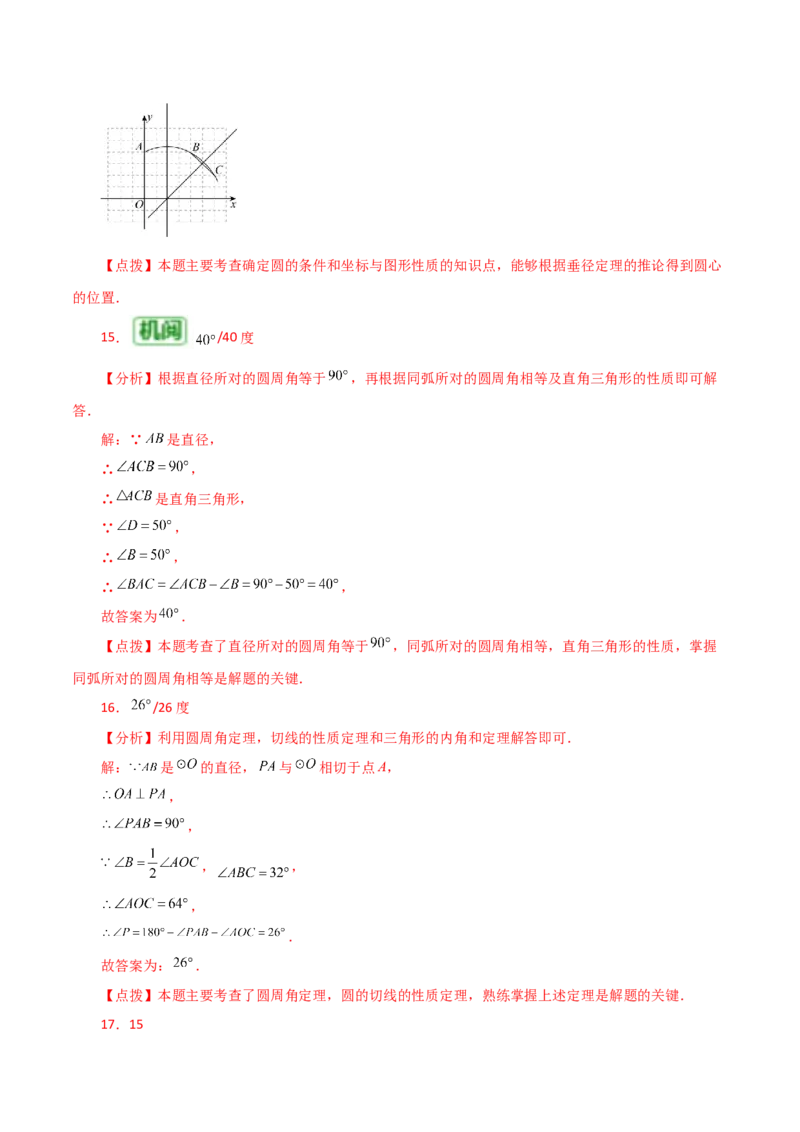 专题24.39圆（全章分层练习）（基础练）-（人教版）_初中数学_九年级数学上册（人教版）_专题突破练习-V4_2024版