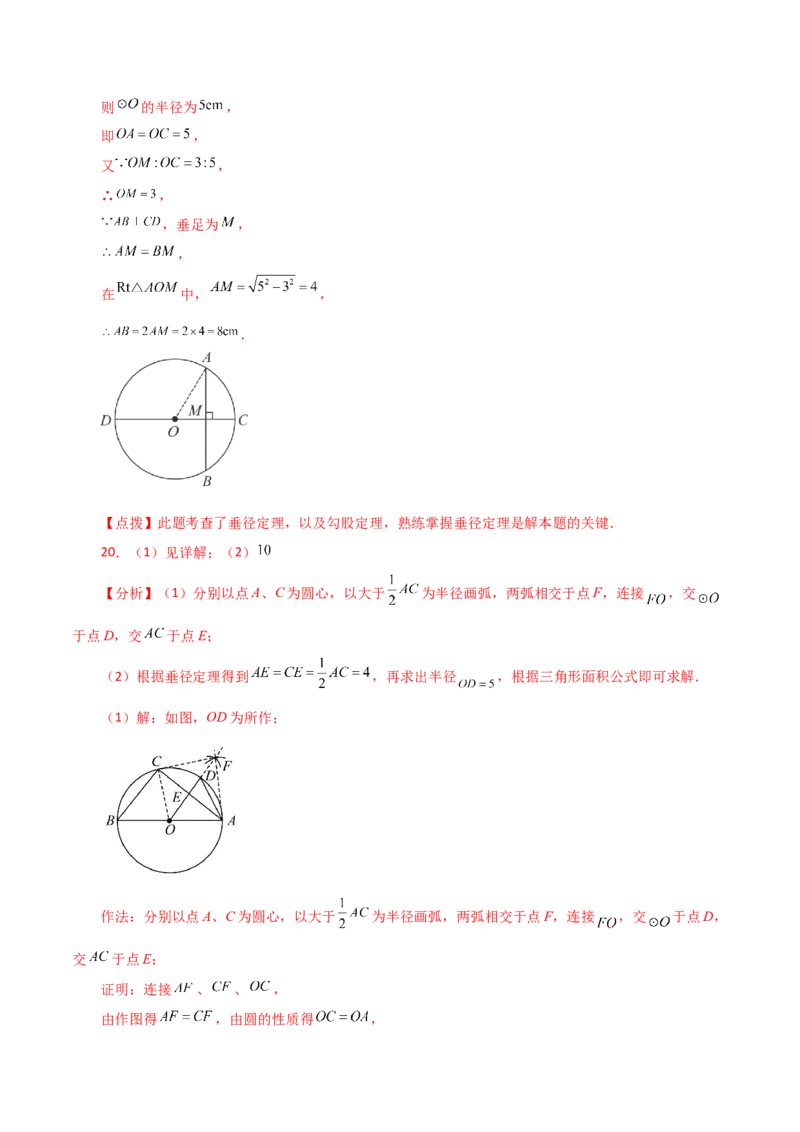 专题24.39圆（全章分层练习）（基础练）-（人教版）_初中数学_九年级数学上册（人教版）_专题突破练习-V4_2024版