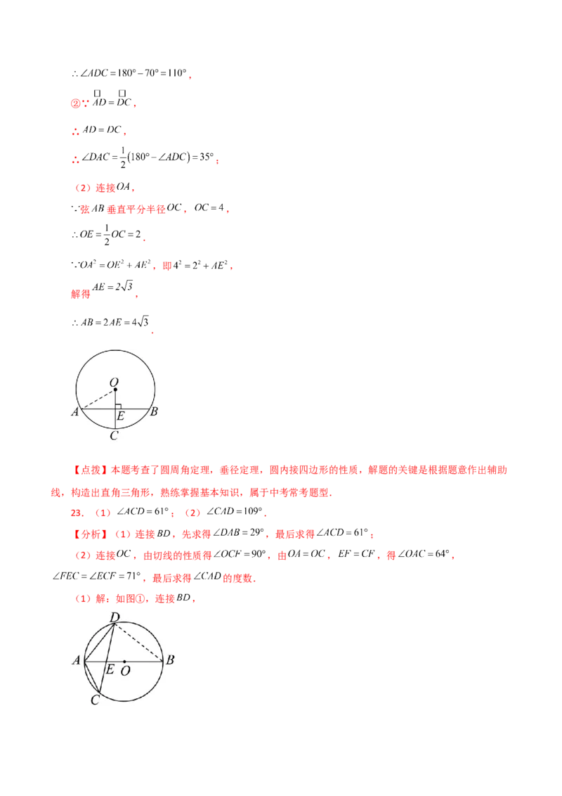 专题24.39圆（全章分层练习）（基础练）-（人教版）_初中数学_九年级数学上册（人教版）_专题突破练习-V4_2024版