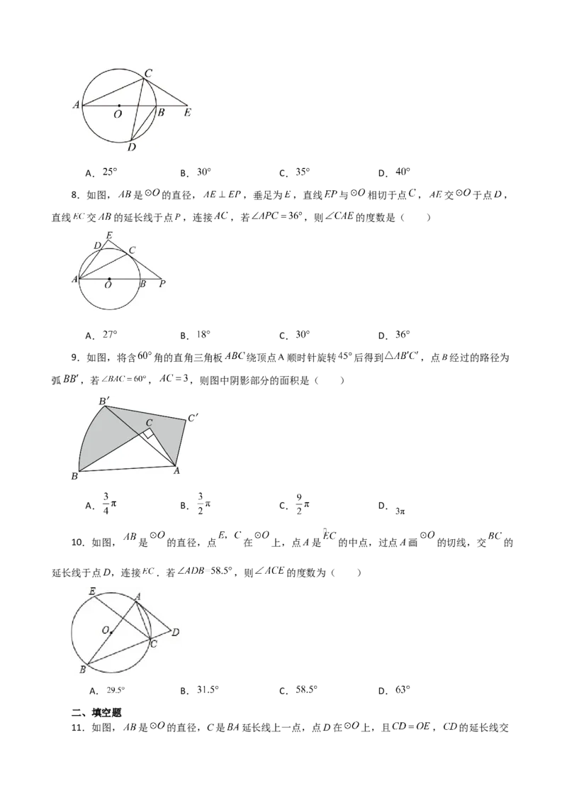 专题24.39圆（全章分层练习）（基础练）-（人教版）_初中数学_九年级数学上册（人教版）_专题突破练习-V4_2024版