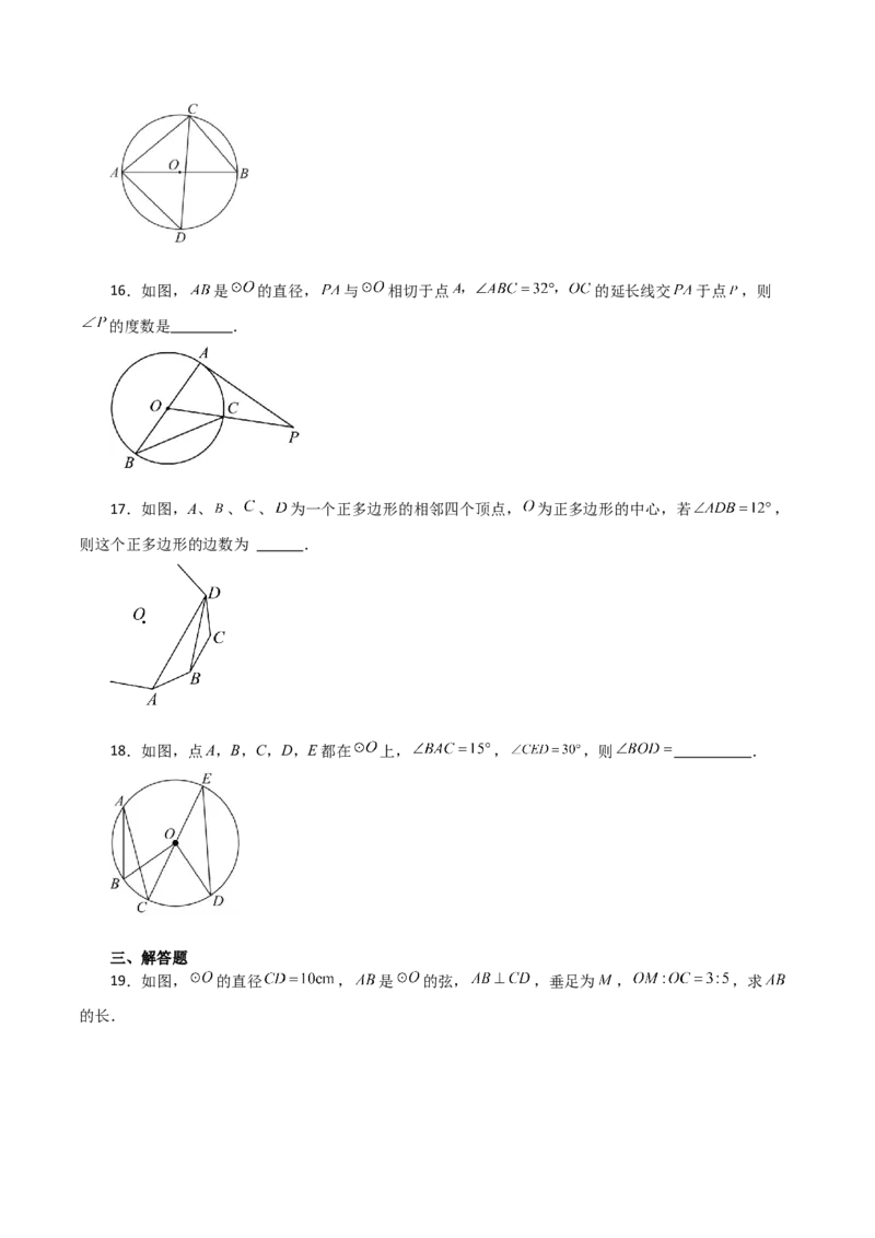 专题24.39圆（全章分层练习）（基础练）-（人教版）_初中数学_九年级数学上册（人教版）_专题突破练习-V4_2024版