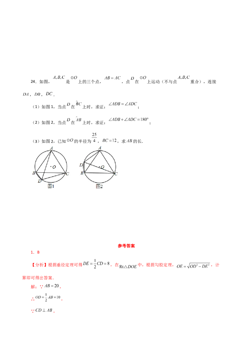 专题24.39圆（全章分层练习）（基础练）-（人教版）_初中数学_九年级数学上册（人教版）_专题突破练习-V4_2024版