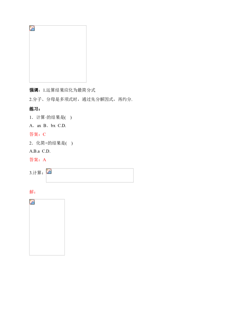15.2.1分式的乘除（1）教学设计_初中数学人教版_8上-初中数学人教版_旧版_01课件+教案（配套）_课件+教案+练习（配套）