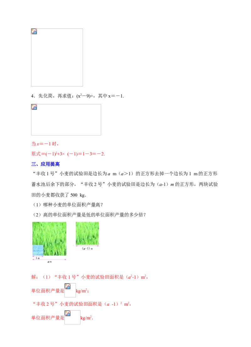 15.2.1分式的乘除（1）教学设计_初中数学人教版_8上-初中数学人教版_旧版_01课件+教案（配套）_课件+教案+练习（配套）
