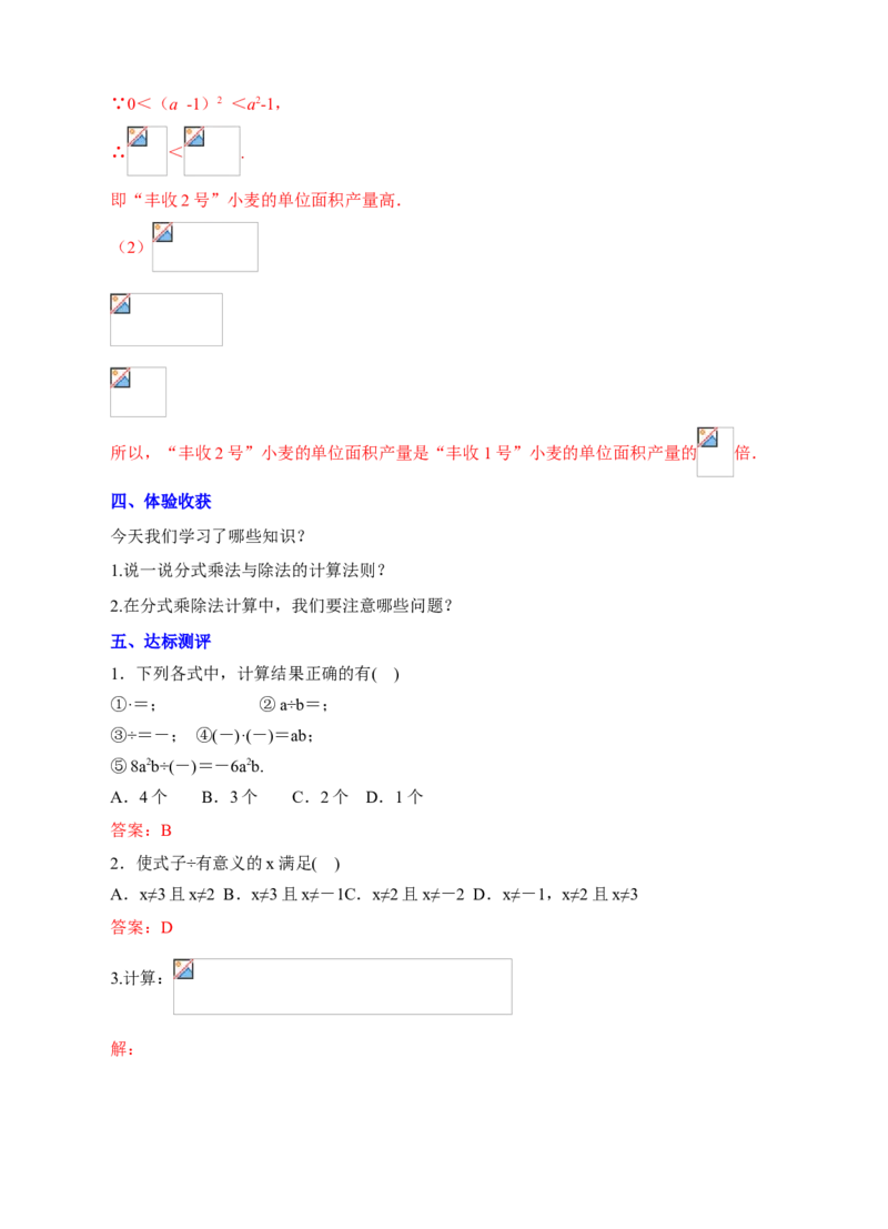 15.2.1分式的乘除（1）教学设计_初中数学人教版_8上-初中数学人教版_旧版_01课件+教案（配套）_课件+教案+练习（配套）