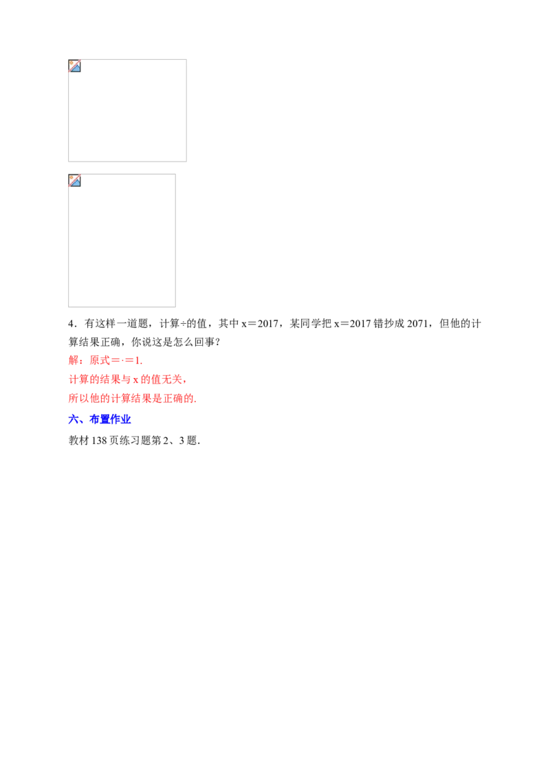 15.2.1分式的乘除（1）教学设计_初中数学人教版_8上-初中数学人教版_旧版_01课件+教案（配套）_课件+教案+练习（配套）