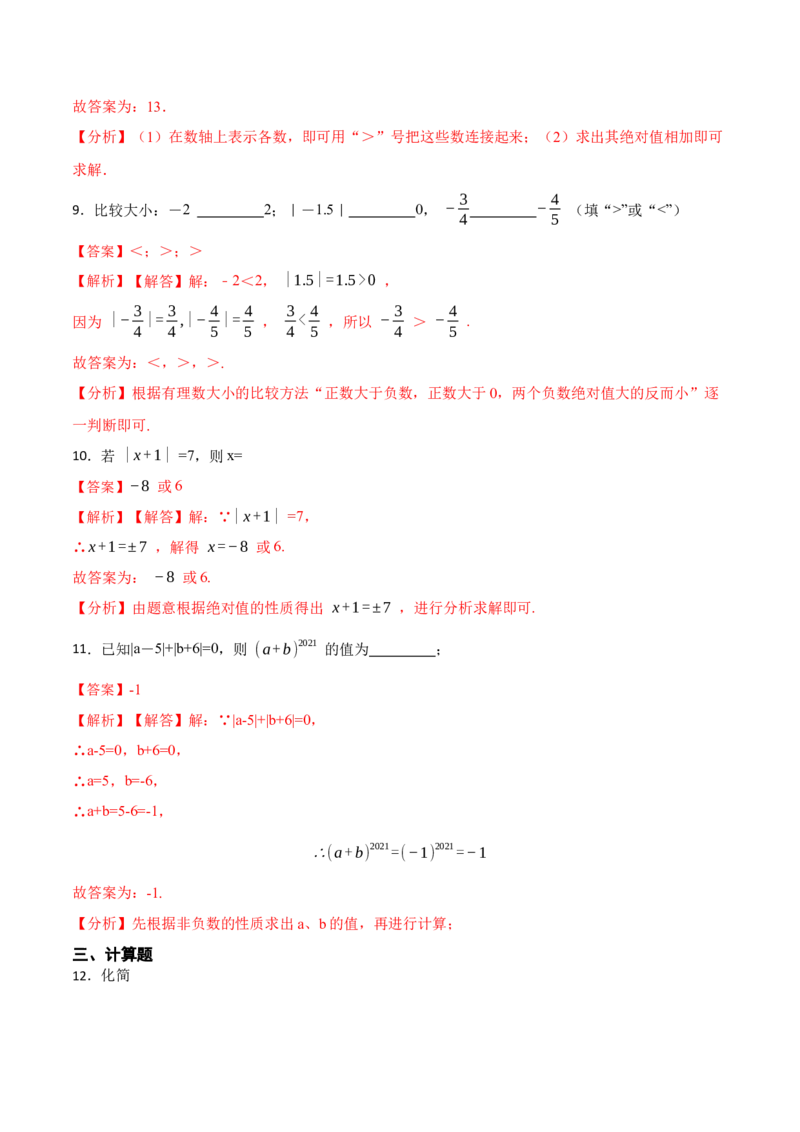 1.2.4绝对值(讲+练)-重要笔记2022-2023学年七年级数学上册重要考点精讲精练（人教版)（解析版）_初中数学人教版_7上-初中数学人教版_7上-初中数学人教版（旧版）赠送_07专项讲练