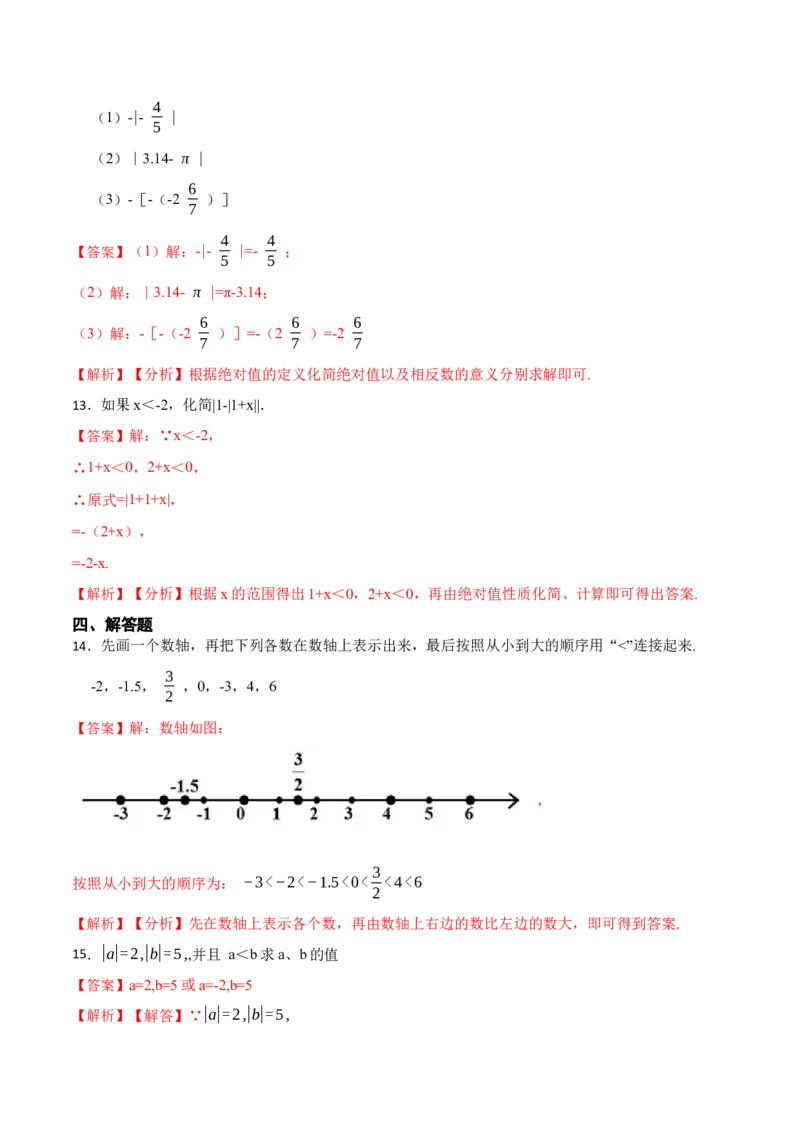 1.2.4绝对值(讲+练)-重要笔记2022-2023学年七年级数学上册重要考点精讲精练（人教版)（解析版）_初中数学人教版_7上-初中数学人教版_7上-初中数学人教版（旧版）赠送_07专项讲练