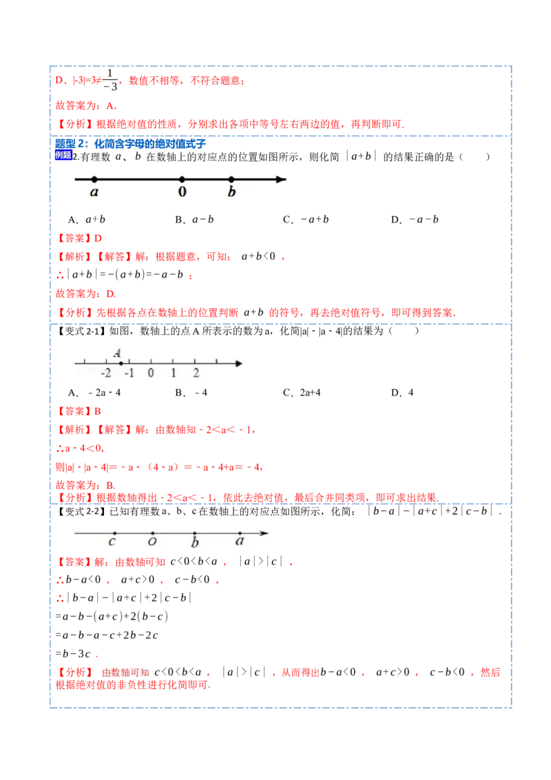 1.2.4绝对值(讲+练)-重要笔记2022-2023学年七年级数学上册重要考点精讲精练（人教版)（解析版）_初中数学人教版_7上-初中数学人教版_7上-初中数学人教版（旧版）赠送_07专项讲练