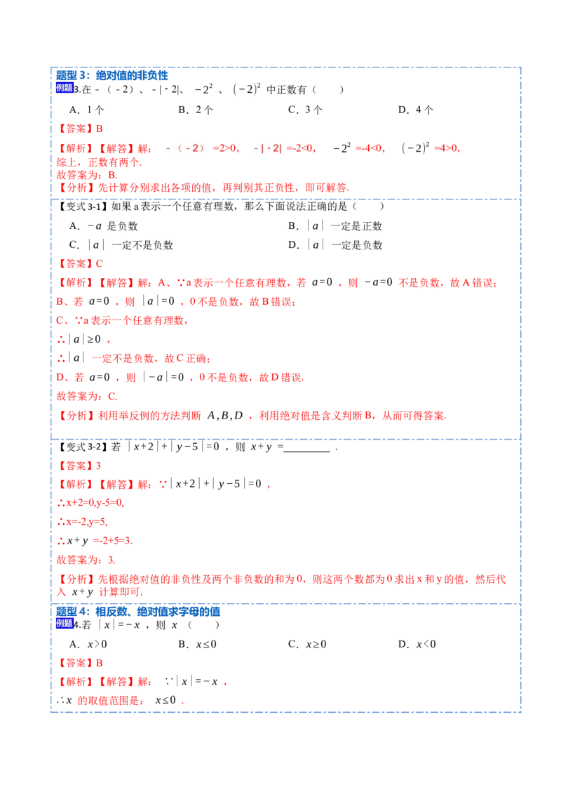 1.2.4绝对值(讲+练)-重要笔记2022-2023学年七年级数学上册重要考点精讲精练（人教版)（解析版）_初中数学人教版_7上-初中数学人教版_7上-初中数学人教版（旧版）赠送_07专项讲练