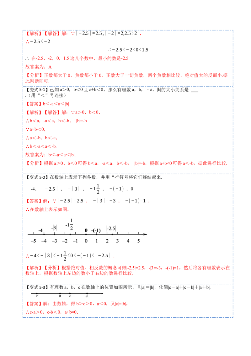 1.2.4绝对值(讲+练)-重要笔记2022-2023学年七年级数学上册重要考点精讲精练（人教版)（解析版）_初中数学人教版_7上-初中数学人教版_7上-初中数学人教版（旧版）赠送_07专项讲练