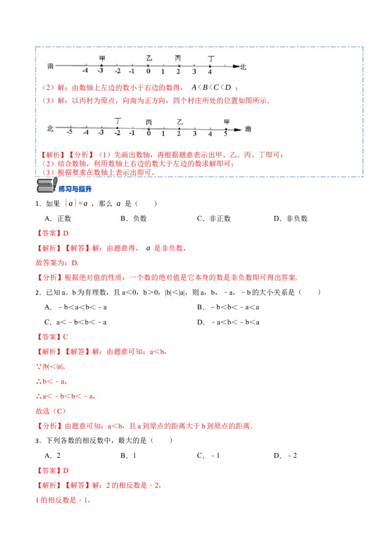 1.2.4绝对值(讲+练)-重要笔记2022-2023学年七年级数学上册重要考点精讲精练（人教版)（解析版）_初中数学人教版_7上-初中数学人教版_7上-初中数学人教版（旧版）赠送_07专项讲练