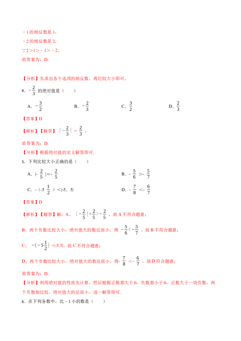 1.2.4绝对值(讲+练)-重要笔记2022-2023学年七年级数学上册重要考点精讲精练（人教版)（解析版）_初中数学人教版_7上-初中数学人教版_7上-初中数学人教版（旧版）赠送_07专项讲练