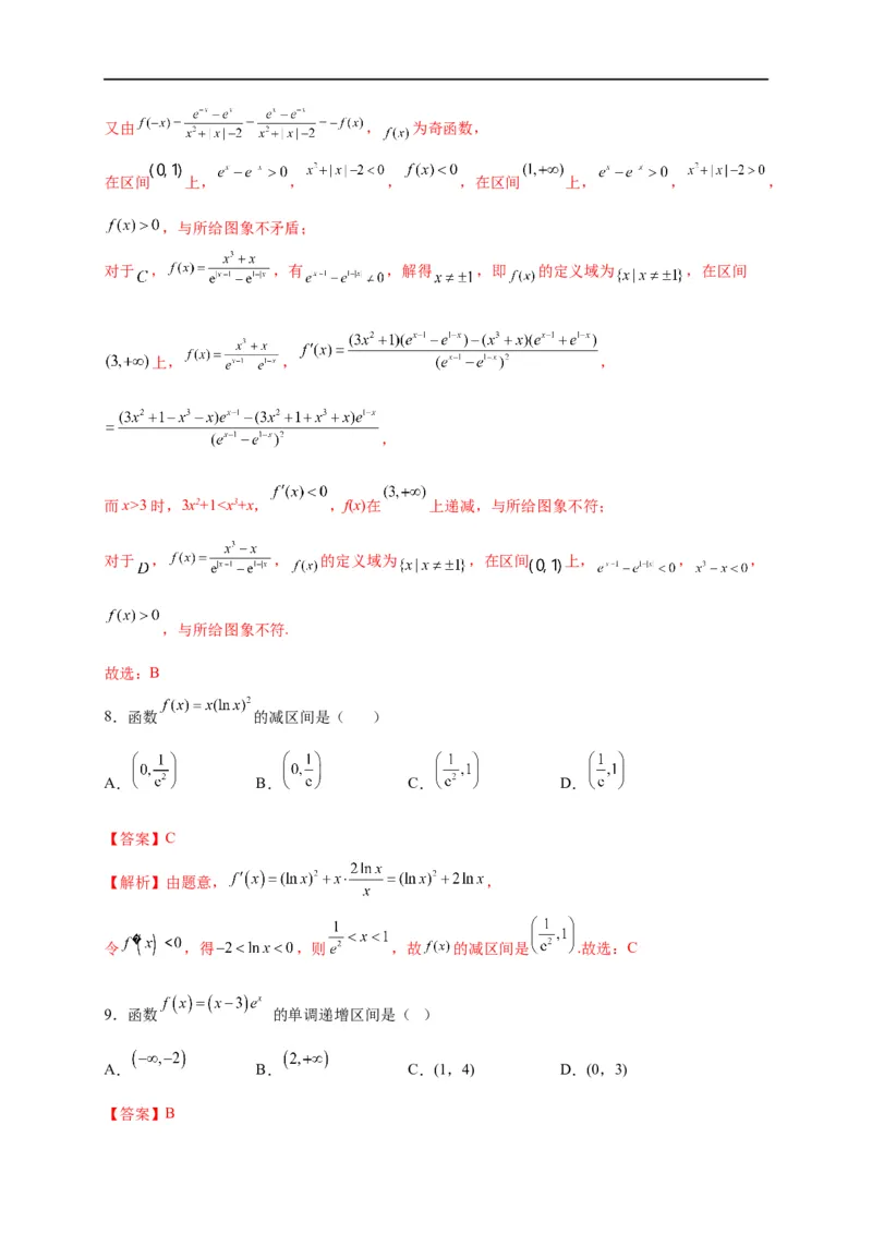 第10节利用导数研究函数的单调性（解析版）_2.2025数学总复习_赠品通用版（老高考）复习资料_一轮复习_备战2023年高考数学一轮复习考点帮（全国通用）