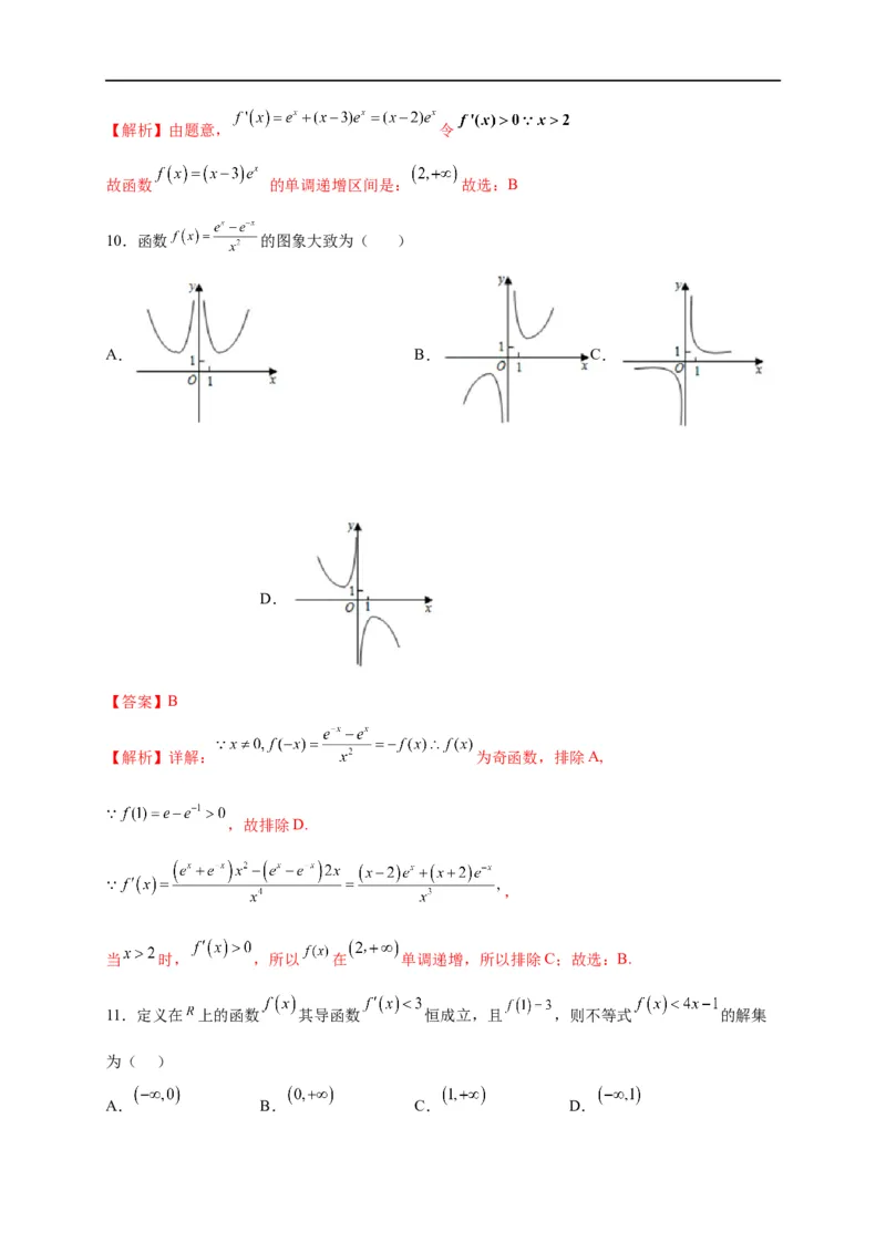 第10节利用导数研究函数的单调性（解析版）_2.2025数学总复习_赠品通用版（老高考）复习资料_一轮复习_备战2023年高考数学一轮复习考点帮（全国通用）