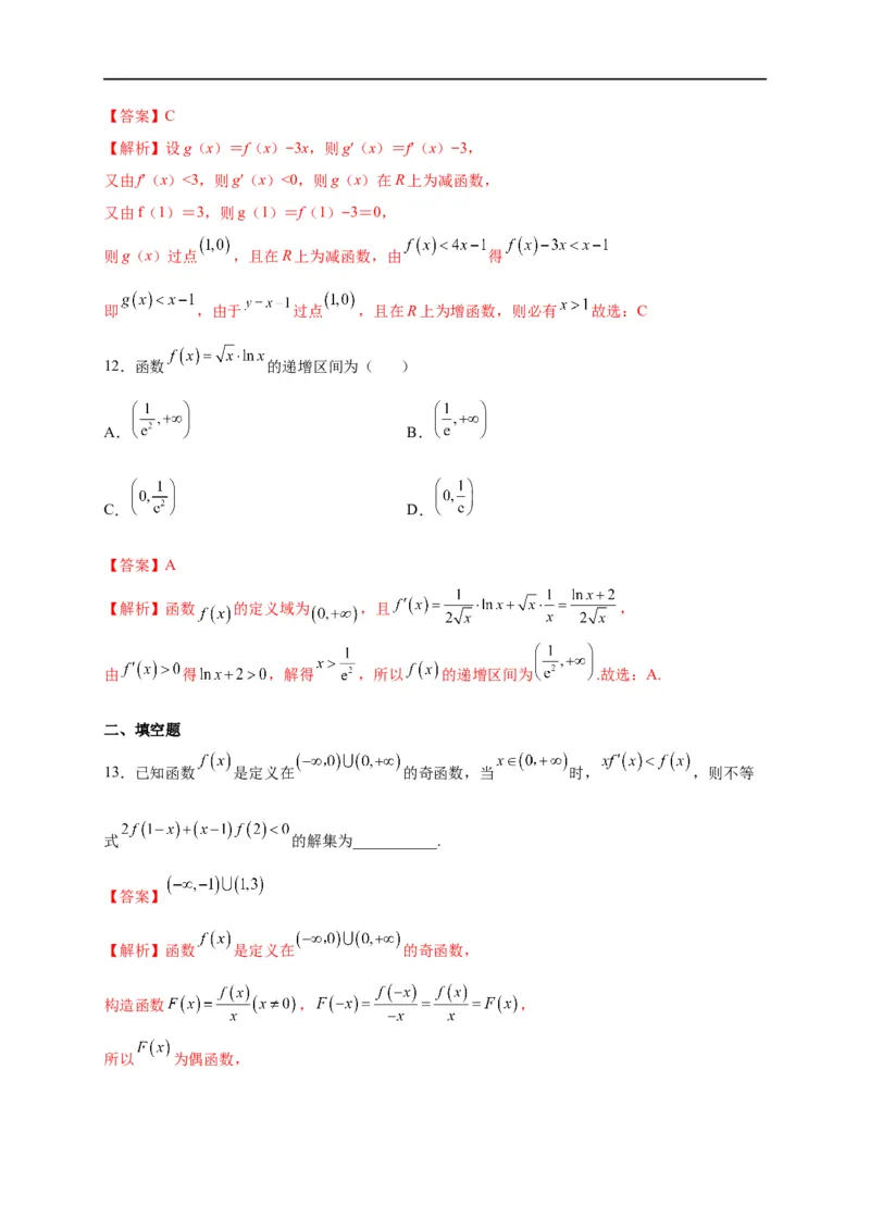 第10节利用导数研究函数的单调性（解析版）_2.2025数学总复习_赠品通用版（老高考）复习资料_一轮复习_备战2023年高考数学一轮复习考点帮（全国通用）