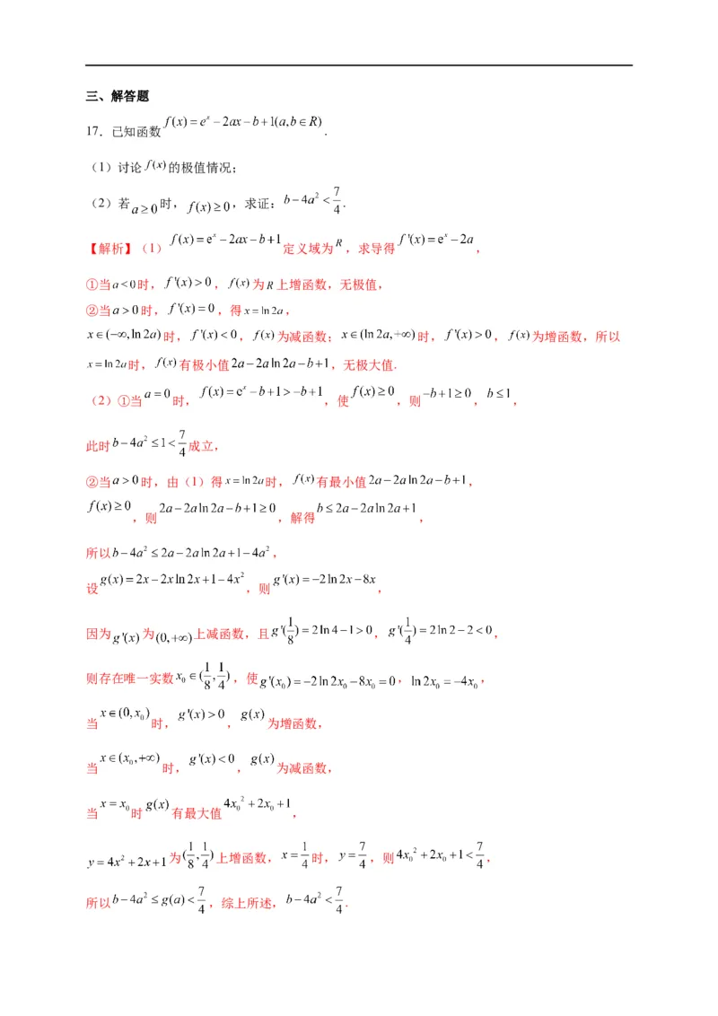 第10节利用导数研究函数的单调性（解析版）_2.2025数学总复习_赠品通用版（老高考）复习资料_一轮复习_备战2023年高考数学一轮复习考点帮（全国通用）