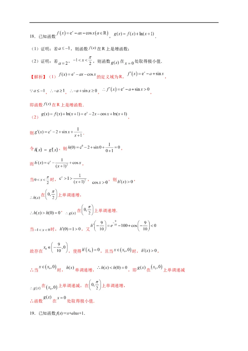 第10节利用导数研究函数的单调性（解析版）_2.2025数学总复习_赠品通用版（老高考）复习资料_一轮复习_备战2023年高考数学一轮复习考点帮（全国通用）