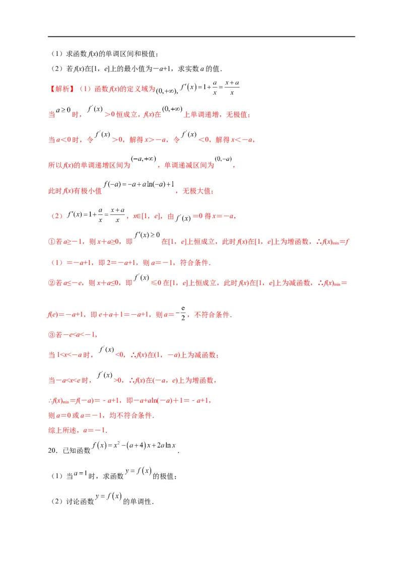 第10节利用导数研究函数的单调性（解析版）_2.2025数学总复习_赠品通用版（老高考）复习资料_一轮复习_备战2023年高考数学一轮复习考点帮（全国通用）