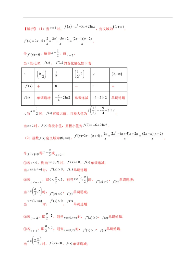 第10节利用导数研究函数的单调性（解析版）_2.2025数学总复习_赠品通用版（老高考）复习资料_一轮复习_备战2023年高考数学一轮复习考点帮（全国通用）