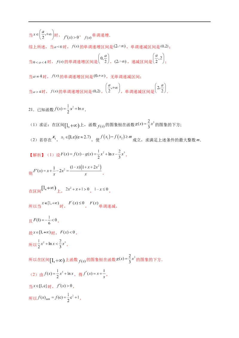 第10节利用导数研究函数的单调性（解析版）_2.2025数学总复习_赠品通用版（老高考）复习资料_一轮复习_备战2023年高考数学一轮复习考点帮（全国通用）