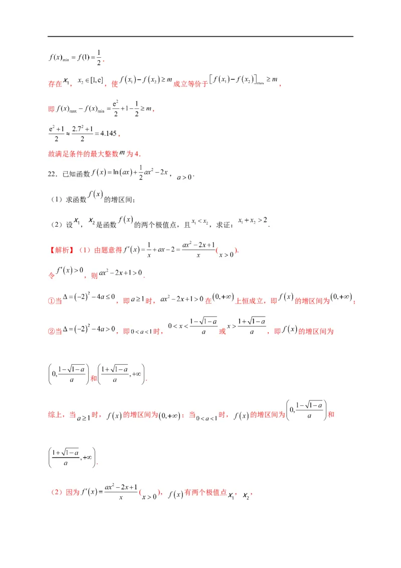 第10节利用导数研究函数的单调性（解析版）_2.2025数学总复习_赠品通用版（老高考）复习资料_一轮复习_备战2023年高考数学一轮复习考点帮（全国通用）
