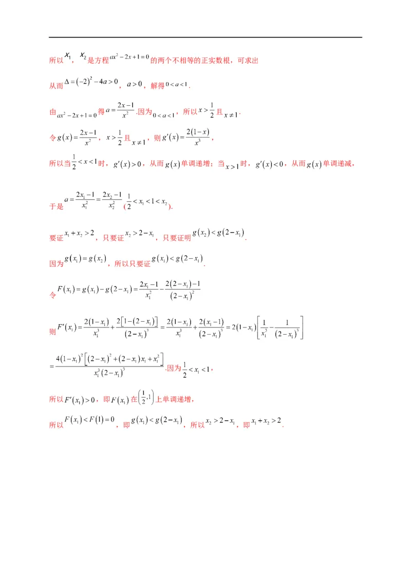 第10节利用导数研究函数的单调性（解析版）_2.2025数学总复习_赠品通用版（老高考）复习资料_一轮复习_备战2023年高考数学一轮复习考点帮（全国通用）
