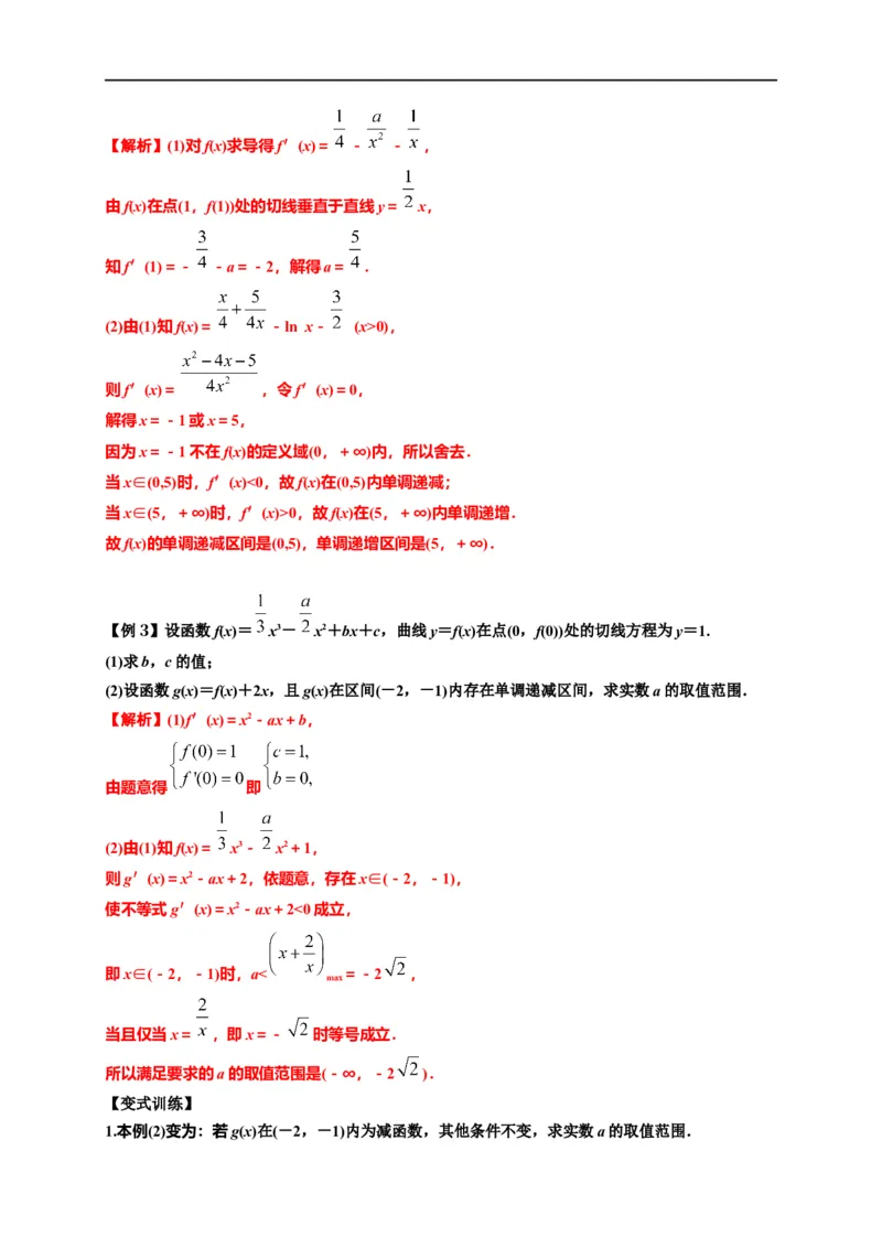 第10节利用导数研究函数的单调性（解析版）_2.2025数学总复习_赠品通用版（老高考）复习资料_一轮复习_备战2023年高考数学一轮复习考点帮（全国通用）