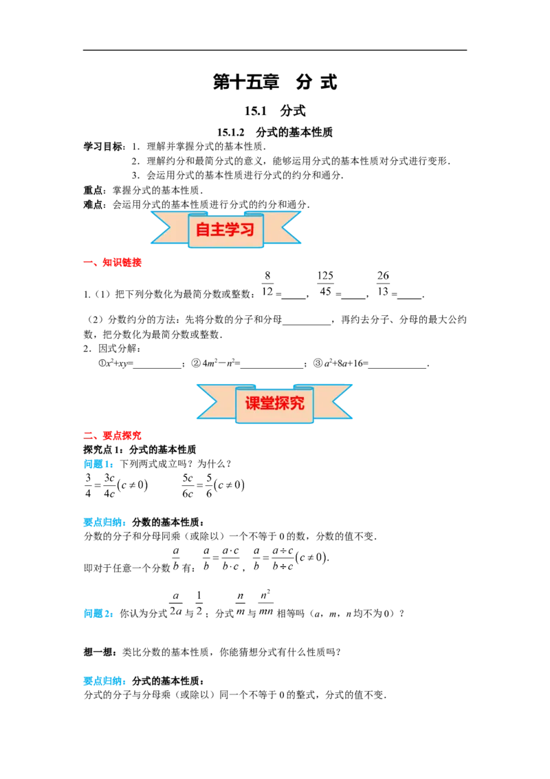 15.1.2分式的基本性质_初中数学人教版_8上-初中数学人教版_旧版_02课件+导学案（配套）_RJ八上第15章分式_15.1.2分式的基本性质