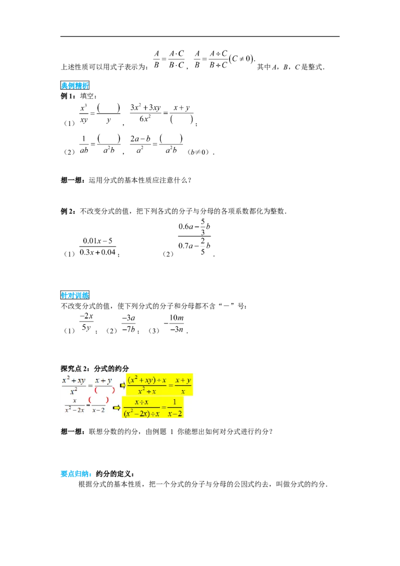 15.1.2分式的基本性质_初中数学人教版_8上-初中数学人教版_旧版_02课件+导学案（配套）_RJ八上第15章分式_15.1.2分式的基本性质