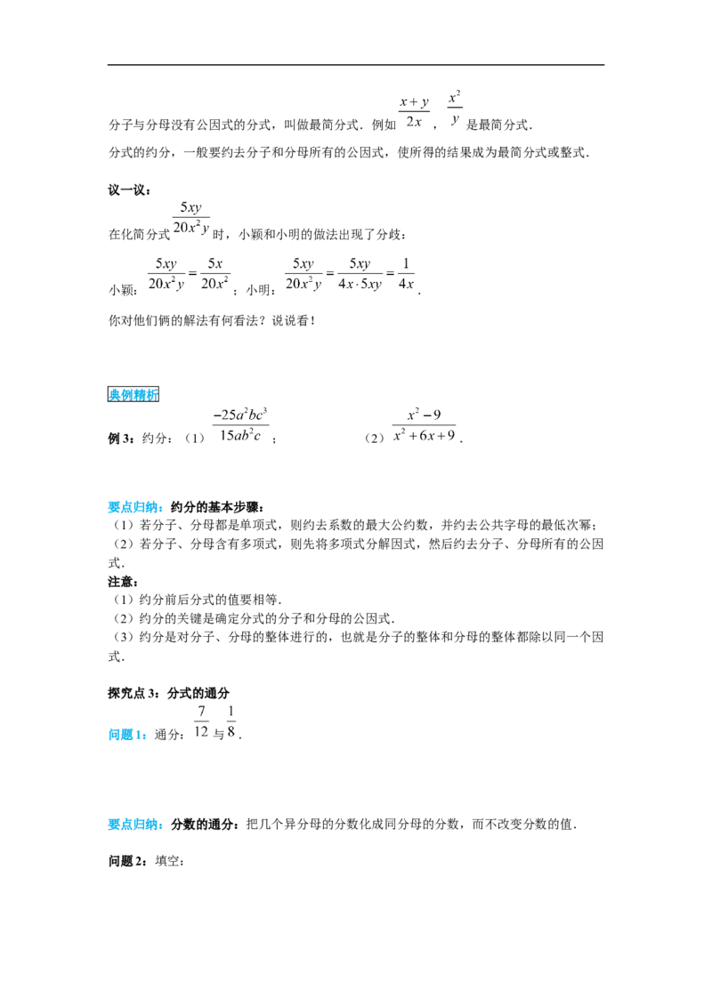 15.1.2分式的基本性质_初中数学人教版_8上-初中数学人教版_旧版_02课件+导学案（配套）_RJ八上第15章分式_15.1.2分式的基本性质