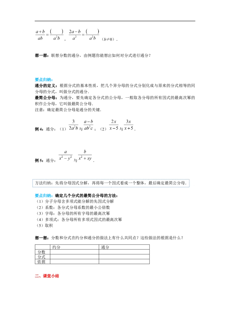 15.1.2分式的基本性质_初中数学人教版_8上-初中数学人教版_旧版_02课件+导学案（配套）_RJ八上第15章分式_15.1.2分式的基本性质