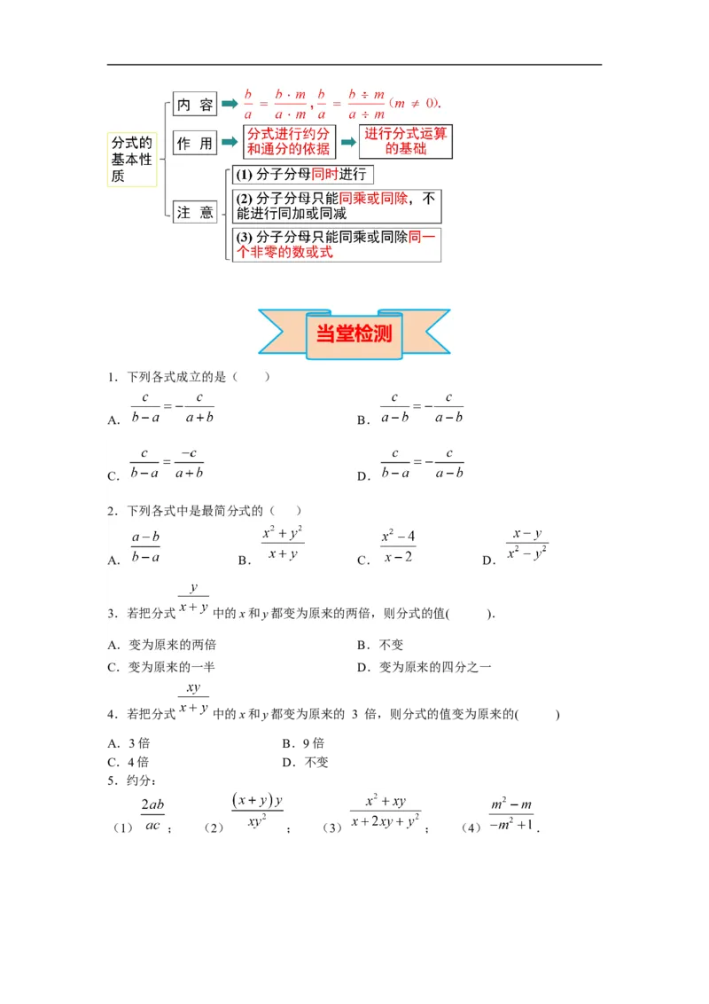 15.1.2分式的基本性质_初中数学人教版_8上-初中数学人教版_旧版_02课件+导学案（配套）_RJ八上第15章分式_15.1.2分式的基本性质