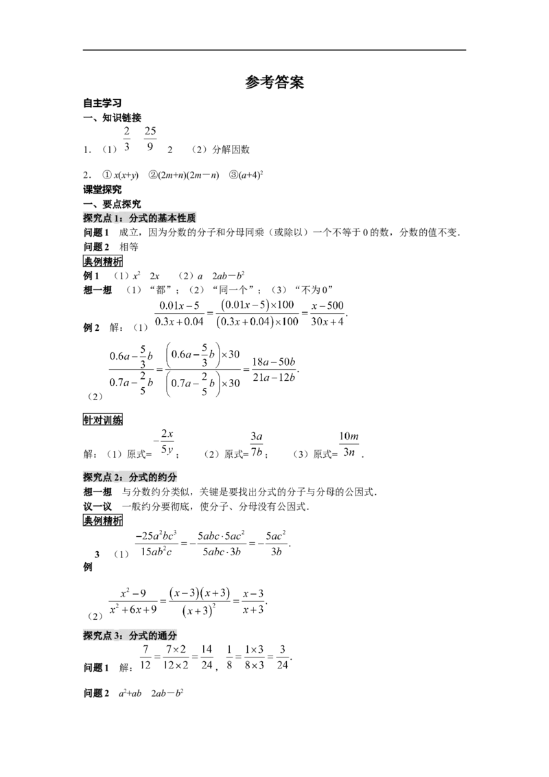 15.1.2分式的基本性质_初中数学人教版_8上-初中数学人教版_旧版_02课件+导学案（配套）_RJ八上第15章分式_15.1.2分式的基本性质