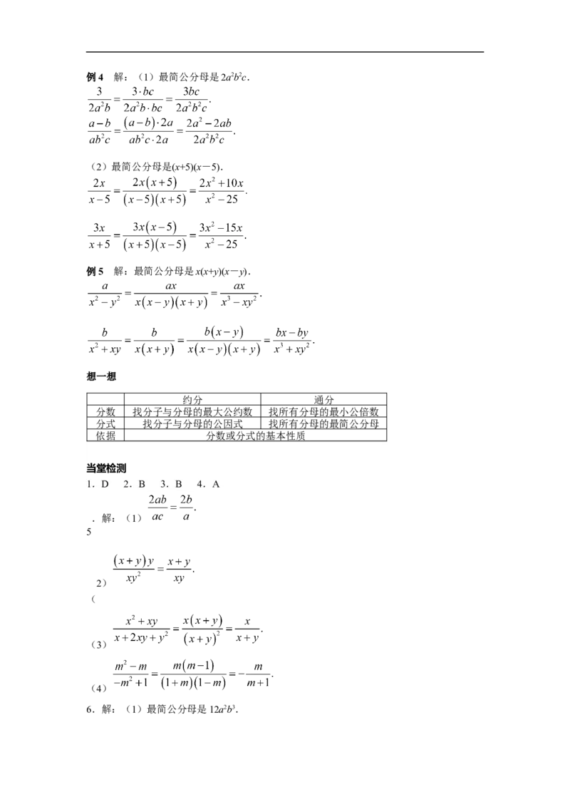 15.1.2分式的基本性质_初中数学人教版_8上-初中数学人教版_旧版_02课件+导学案（配套）_RJ八上第15章分式_15.1.2分式的基本性质