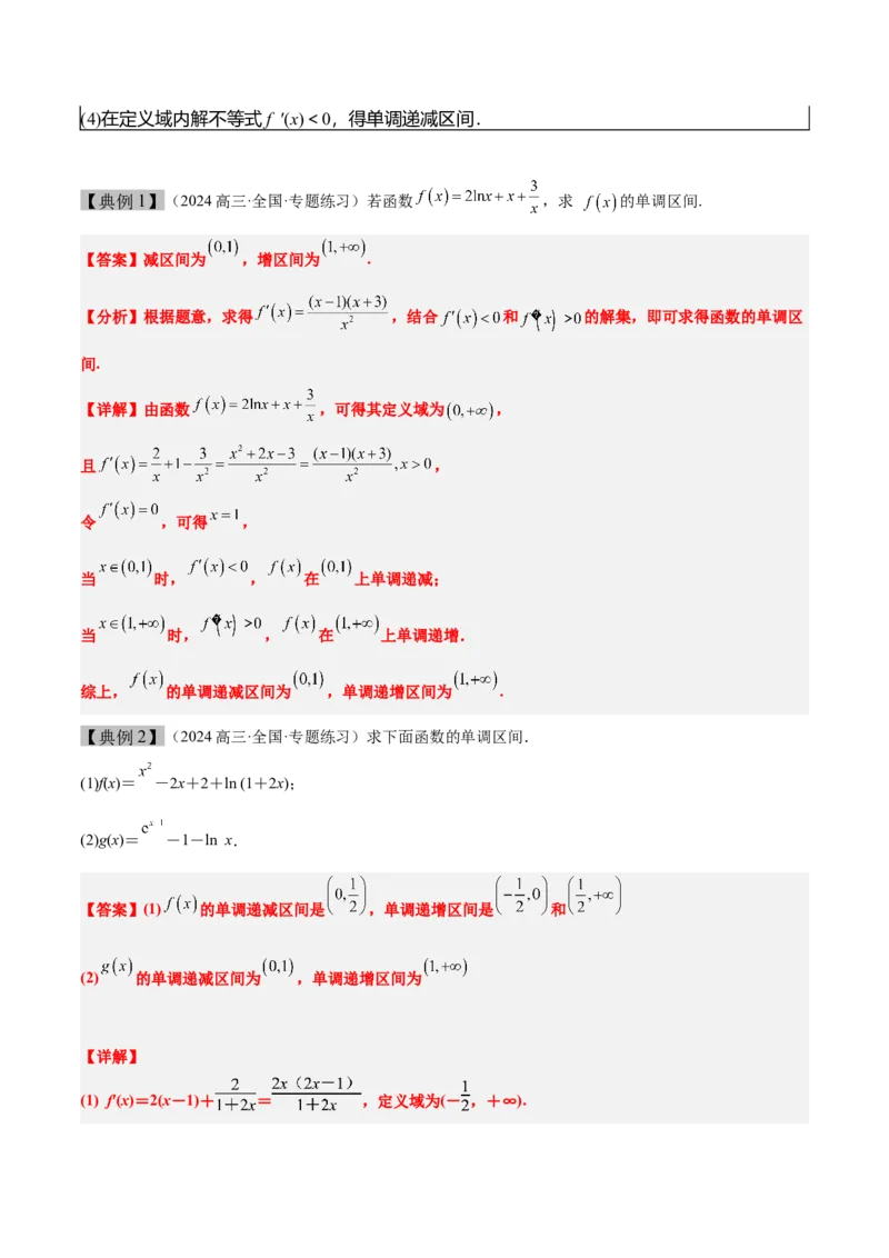 第15讲导数与函数的单调性（精讲）-2025年高考数学一轮复习讲义及高频考点归纳与方法总结（新高考通用）解析版_2.2025数学总复习_2025年新高考资料_一轮复习