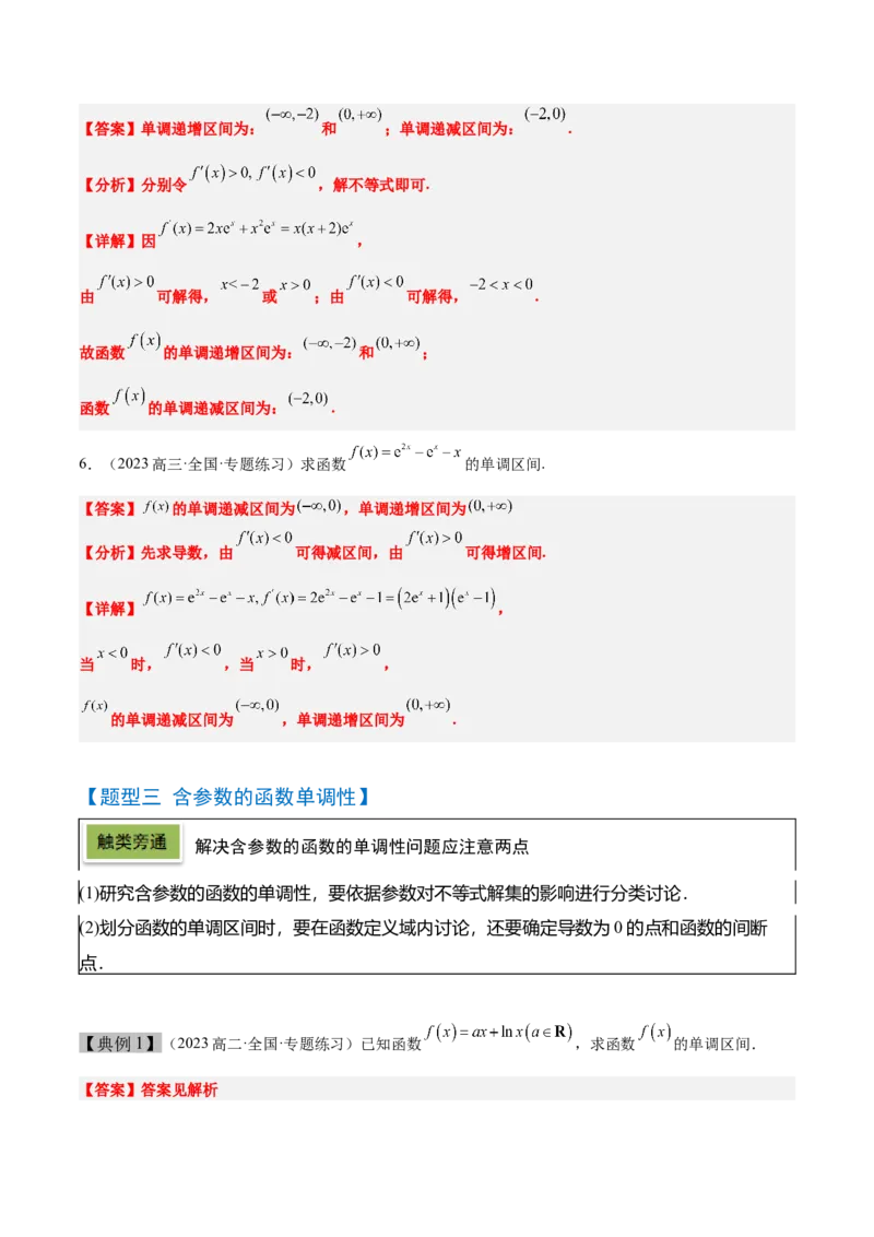 第15讲导数与函数的单调性（精讲）-2025年高考数学一轮复习讲义及高频考点归纳与方法总结（新高考通用）解析版_2.2025数学总复习_2025年新高考资料_一轮复习