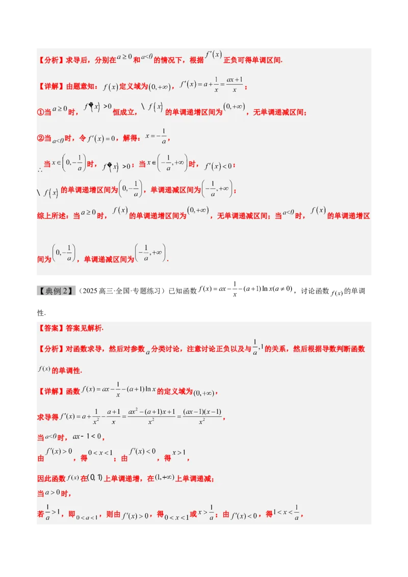 第15讲导数与函数的单调性（精讲）-2025年高考数学一轮复习讲义及高频考点归纳与方法总结（新高考通用）解析版_2.2025数学总复习_2025年新高考资料_一轮复习