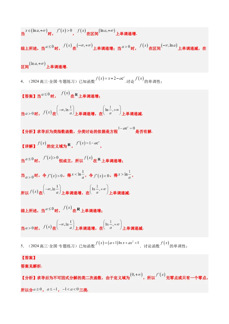 第15讲导数与函数的单调性（精讲）-2025年高考数学一轮复习讲义及高频考点归纳与方法总结（新高考通用）解析版_2.2025数学总复习_2025年新高考资料_一轮复习